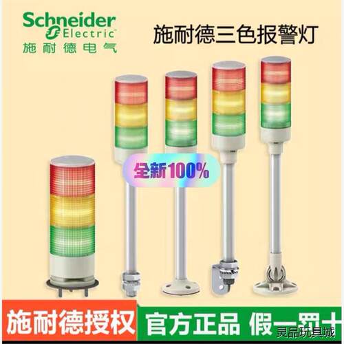 施耐德警示灯XVGB3M，XVGB3H,XVGB3S洁川议价