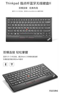 全新ThinkPad蓝牙无线双模小红点键盘二代 国行正品 T议价商品