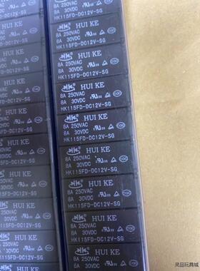 全新原装汇科115F继电器 HK115FD-DC12V-SG议价商品
