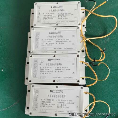 多电压漏电闭锁模块，型号：TX-LDBS3-V02，拆机包好议价商品