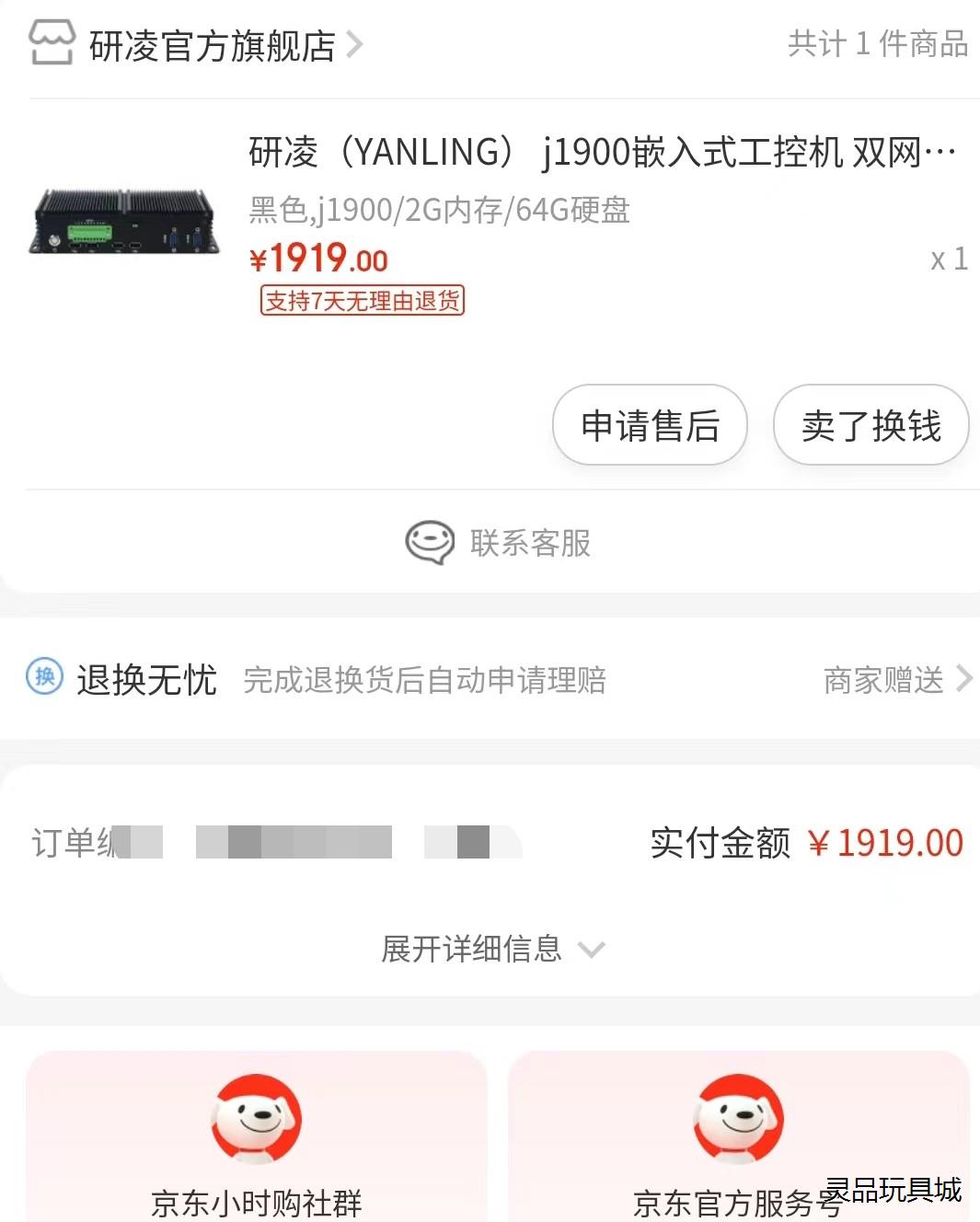 研凌（YANLING）j1900嵌入式工控机，双网，2G内存议价商品