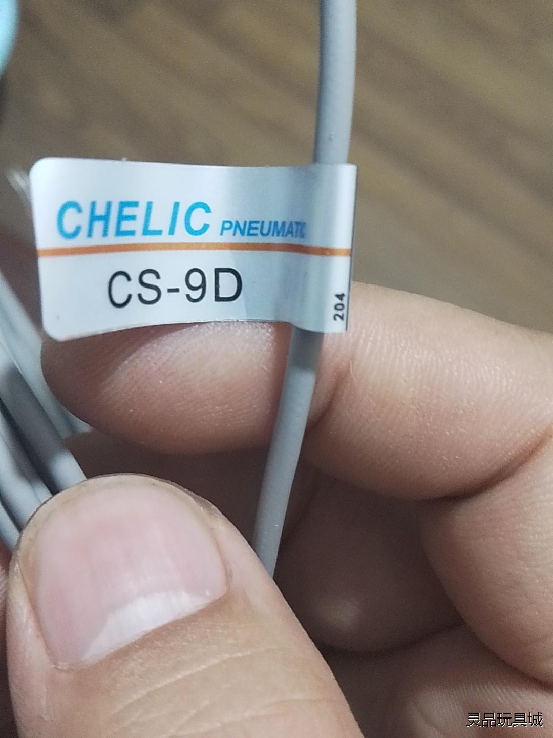 CHELIC磁性感应开关，CS—9D，一共9条，长2米，懂的议价商品