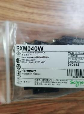 施耐德RXM040W全新原装正品现货议价商品