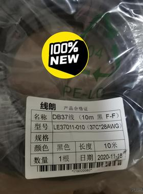 浙大中控全新的DB37线，黑色，F-F,10米，议价商品