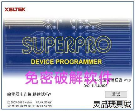 西尔特6100N编程器免密软件，没有加密座让你也可以读写议价商品