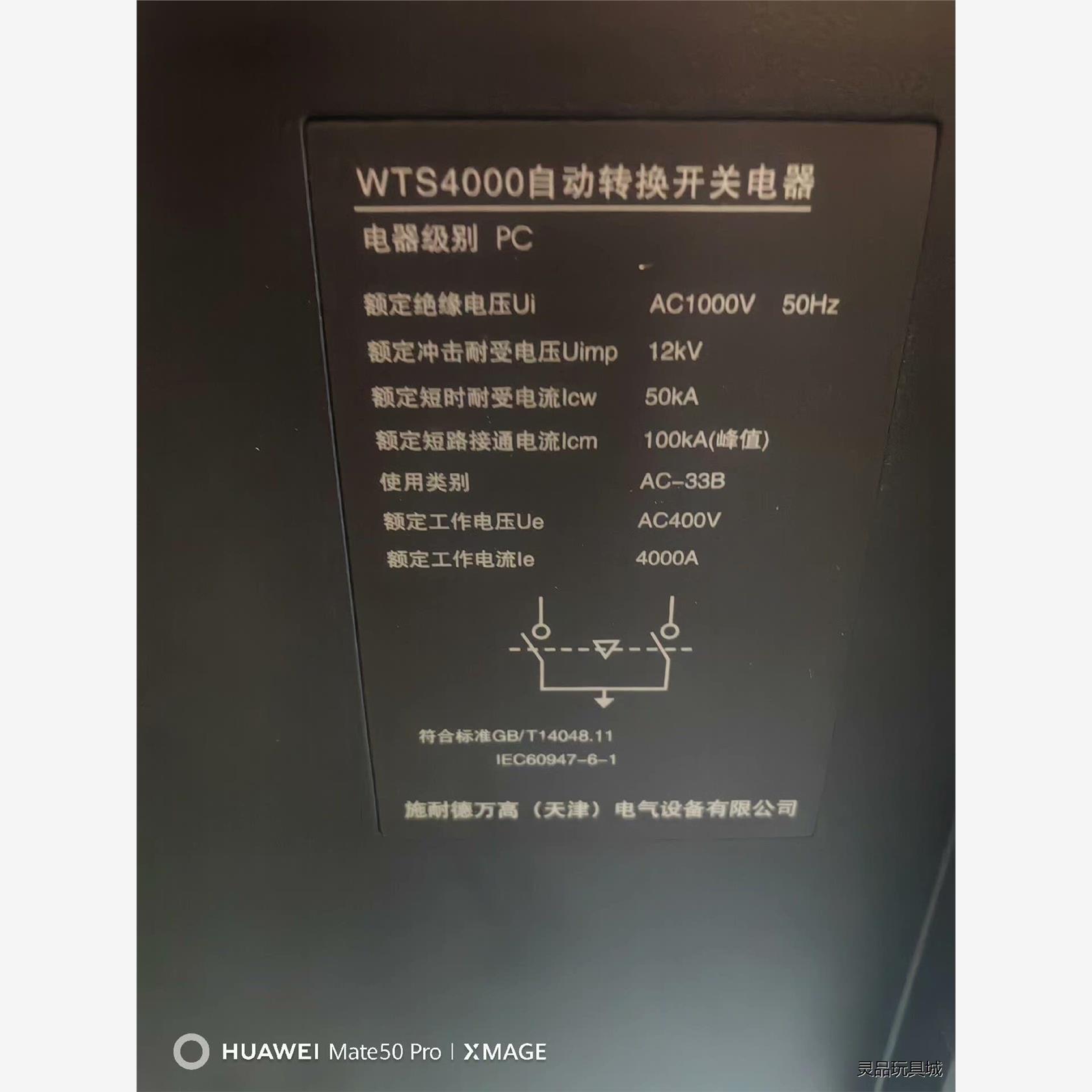 施耐德双电源WTS-B 4P  4000A 5000A PC洁川议价