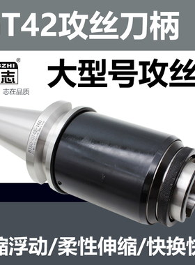 GT42攻丝刀柄浮动伸缩BT50加工中心莫氏5号摇臂钻丝攻丝锥夹套