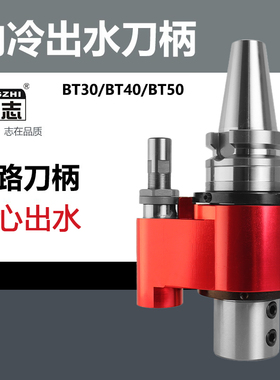 油路刀柄BT304050加工中心内冷外转中心出水U钻钻头铣刀自动换刀