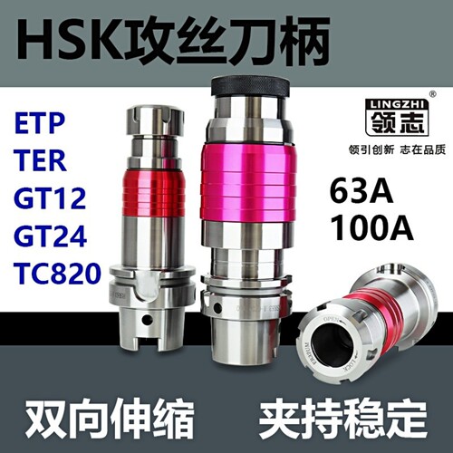 HSK63AHSK100A高精度攻丝刀柄
