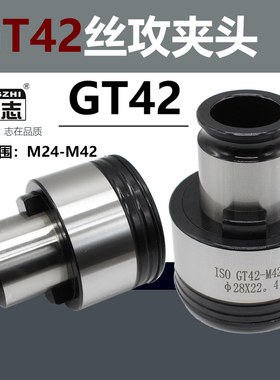 GT42国标德标日标M30M33M36M42丝攻夹头TC1433摇臂钻快换攻丝夹套