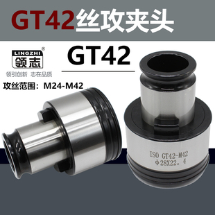 GT42国标德标日标M30M33M36M42丝攻夹头TC1433摇臂钻快换攻丝夹套