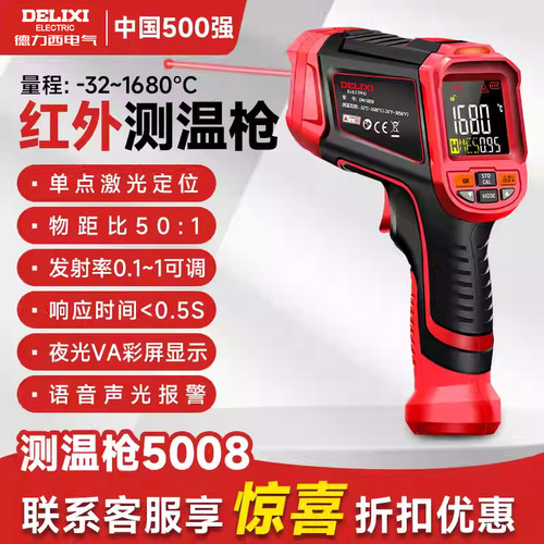 德力西手持红外线测温枪
