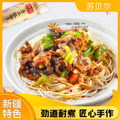 新疆特产苏贝尔真拉面拌面手擀面大盘鸡挂面拉条子黄面条速食美食