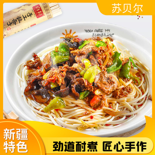 新疆特产苏贝尔真拉面拌面手擀面大盘鸡挂面拉条子黄面条速食美食