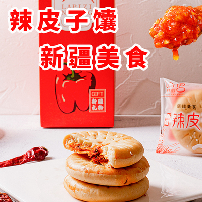 龙跃天山新疆美食辣皮子玫瑰花酱心驼奶三拼夹心牛乳馕*3盒装早餐