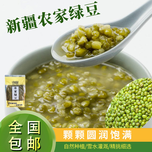 新疆特产天山旱沃农家绿豆去皮脱皮杂粮800g新货冰沙冰糕豆芽新鲜