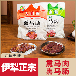新疆伊犁美食熏马肉马肠子480g哈萨克风味熟食果木熏制纯马肉即食