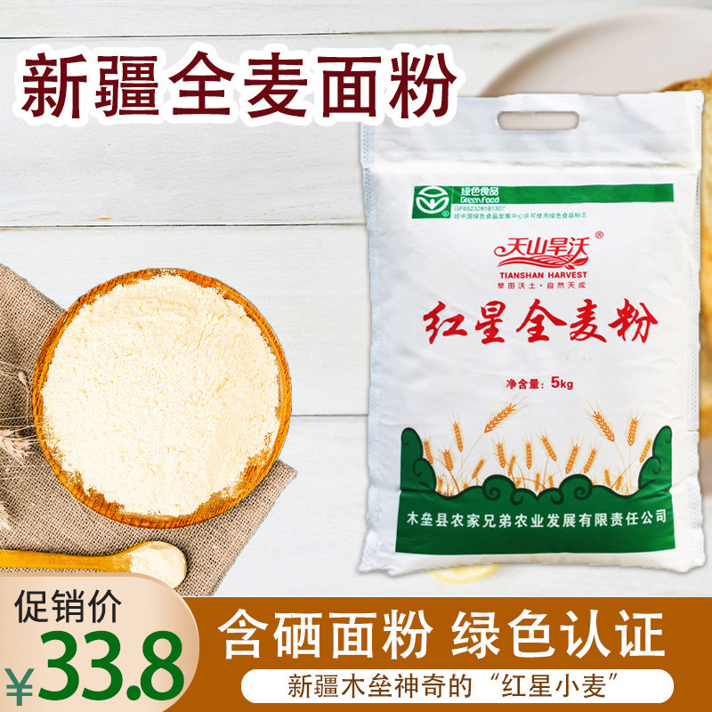 新疆特产天山旱沃奇台家用面粉 全麦粉小麦粉 旱田小麦低脂含麸皮
