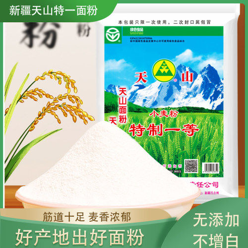 新疆特产美食天山面粉精制粉家用包子馒头拉条子中筋通用小麦粉