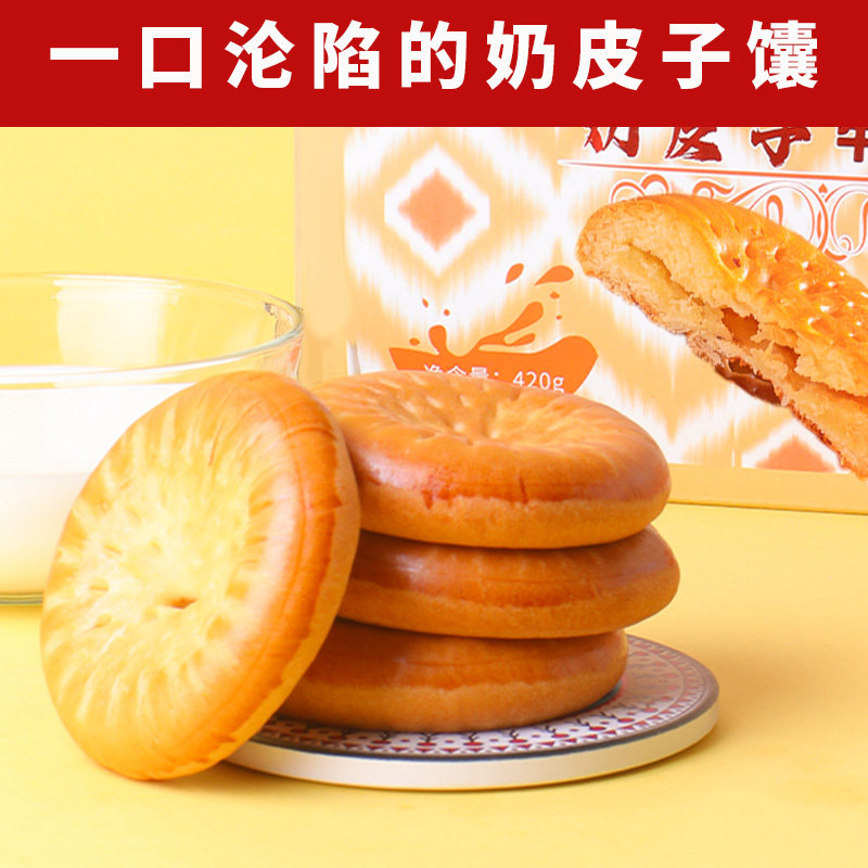 新疆美食奶皮子牛乳软馕正宗烤馕早餐420g/盒装龙跃天山茶点营养