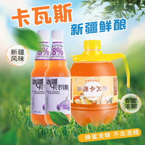 新疆特产冰疆卡瓦斯啤酒天然蜂蜜薰衣草罐袋装网红饮料格瓦斯整箱