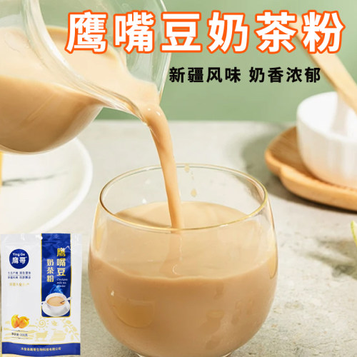 鹰哥鹰嘴豆奶茶粉咸味冲饮小包装速溶冲泡热饮200g袋解馋新疆饮品