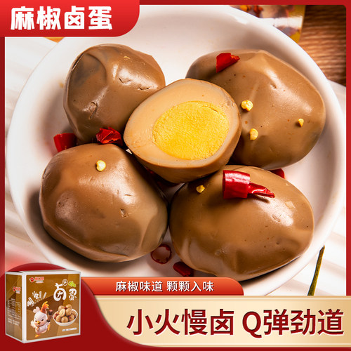 新疆美食椒口赞麻椒卤蛋鸡蛋小包装即食熟食休闲小零食早餐高蛋白