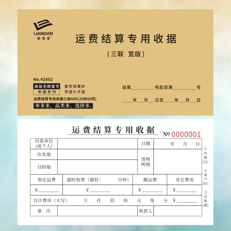 运费结算收据订制二联三联定做司机出车运输费用货车拉货记账