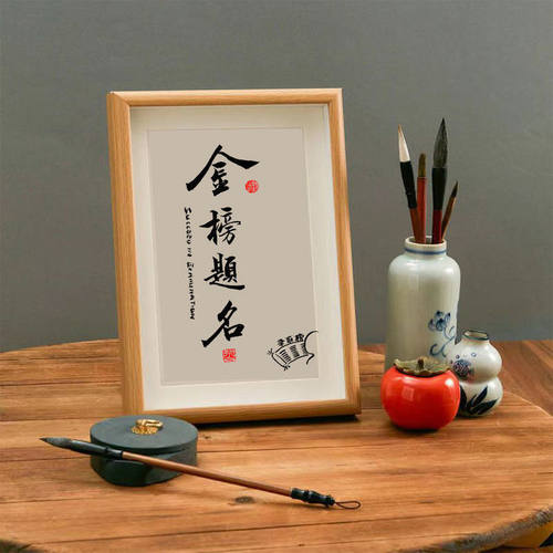高考加油书桌相框金榜题名创意