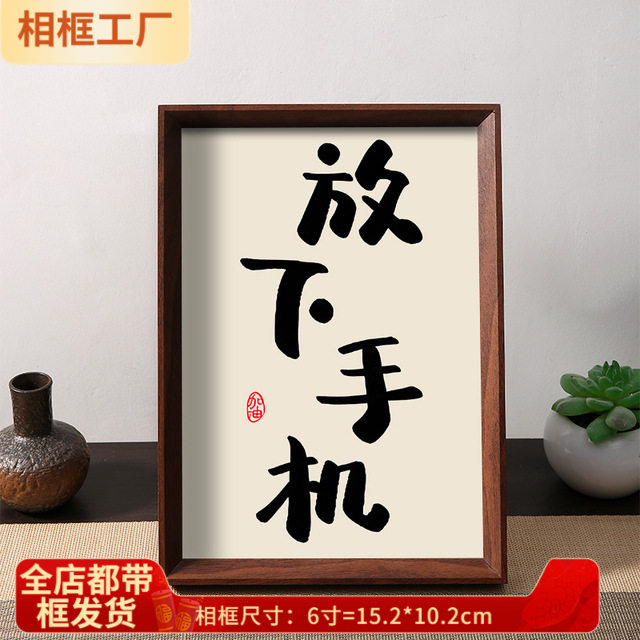 放下手机少玩手机时刻提醒自己自律书法摆件相框桌面装饰字画摆台