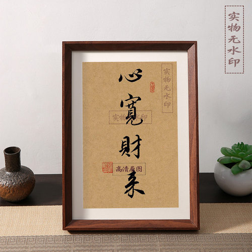 心宽财来发财好寓意书法摆件客厅