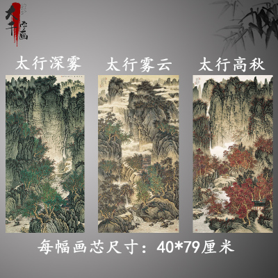 近现代 贾国英 太行高秋雾云深雾国画工笔山水画风景画微喷复制