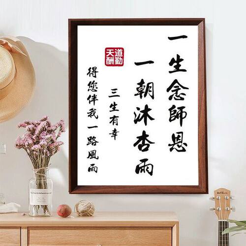 毕业感恩恩师专用书法纪念相框