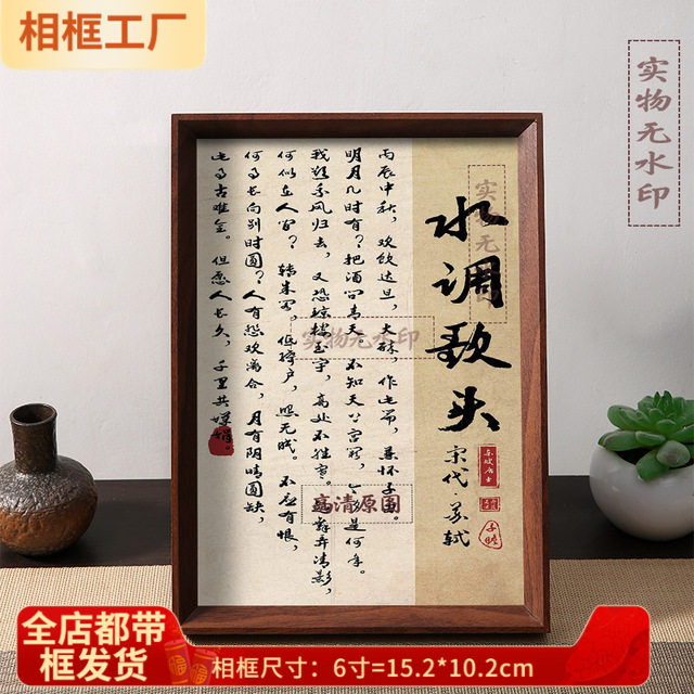 苏轼水调歌头诗词书法桌面摆件相框客厅桌面玄关装饰字画摆台挂画