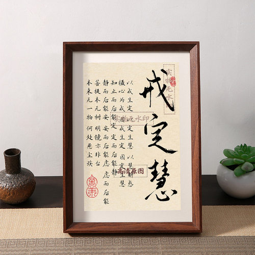 戒定慧静心修心摆件励志书法摆台