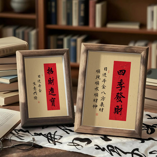 新中式实木书法相框高级感摆台｜