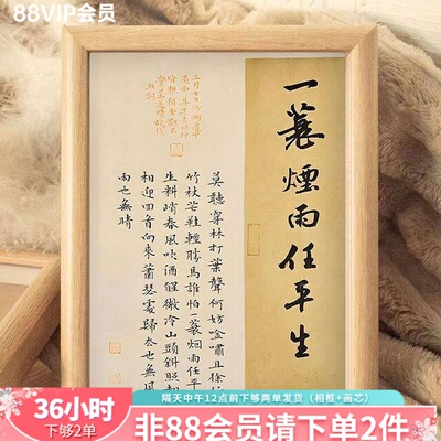 蓑烟雨任平生书法摆台