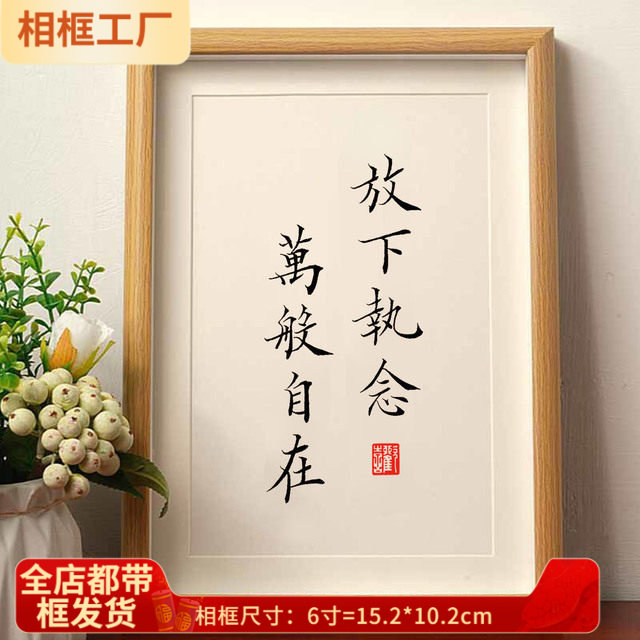 【一人限领一件】放下执念字画摆件 励志装饰办公室桌面 荣木艺风
