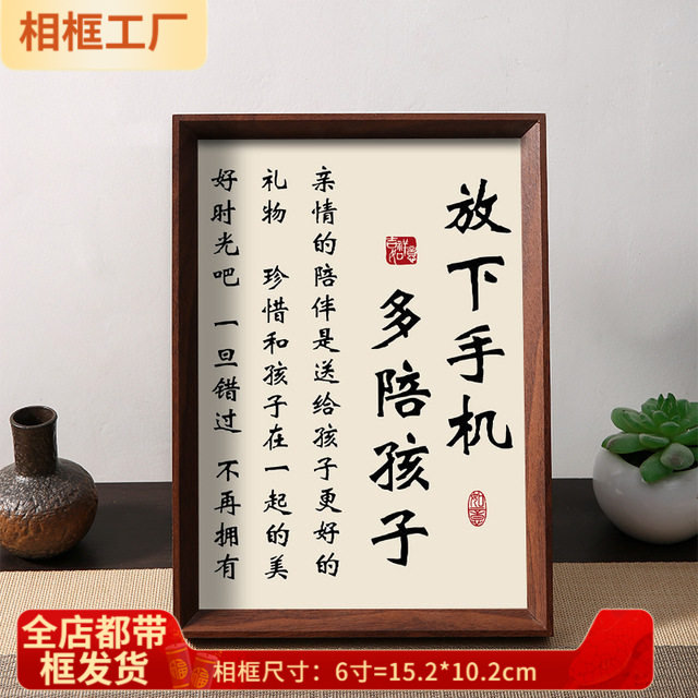 放下手机少玩手机多陪孩子成长家庭和睦摆件相框桌面装饰字画摆台