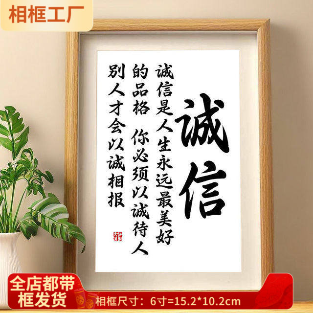【一人限领一件】诚信书法字画摆件以诚相待高尚的品格诚实守信装 - 实物图