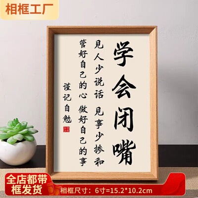 提醒自己学会闭嘴高情商修心书法