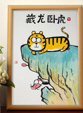 一人限领件卧虎藏龙搞笑书法挂画