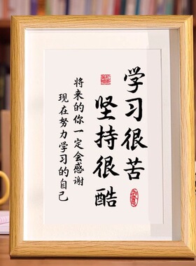 学习很苦坚持酷励志摆件相框卧室