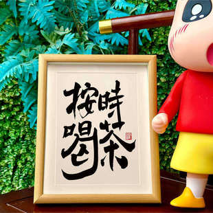 2元 饰品桌面相框茶 攒按时喝茶国潮书法摆台煮茶围炉装