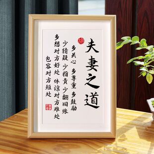 【一人限领一件】夫妻之道家庭和睦相处书法相框摆台桌面装饰字画