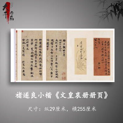 褚遂良小楷《文皇哀册册页》毛笔练字帖原大高清复制临摹手裱成人