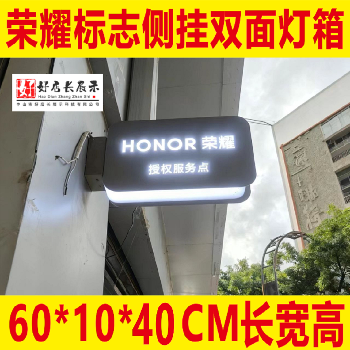 荣耀侧挂灯箱荣耀手机店门招侧装灯箱荣耀手机侧挂双面发光灯箱字