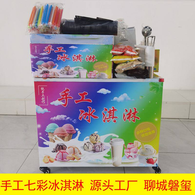网红七彩冰淇淋摆摊车冰激凌流动冰淇淋手工彩虹冰淇淋甜筒摆摊