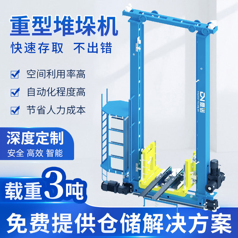 堆垛机自动化立体库智能货架 智慧仓储定制双立柱巷道重型堆垛机