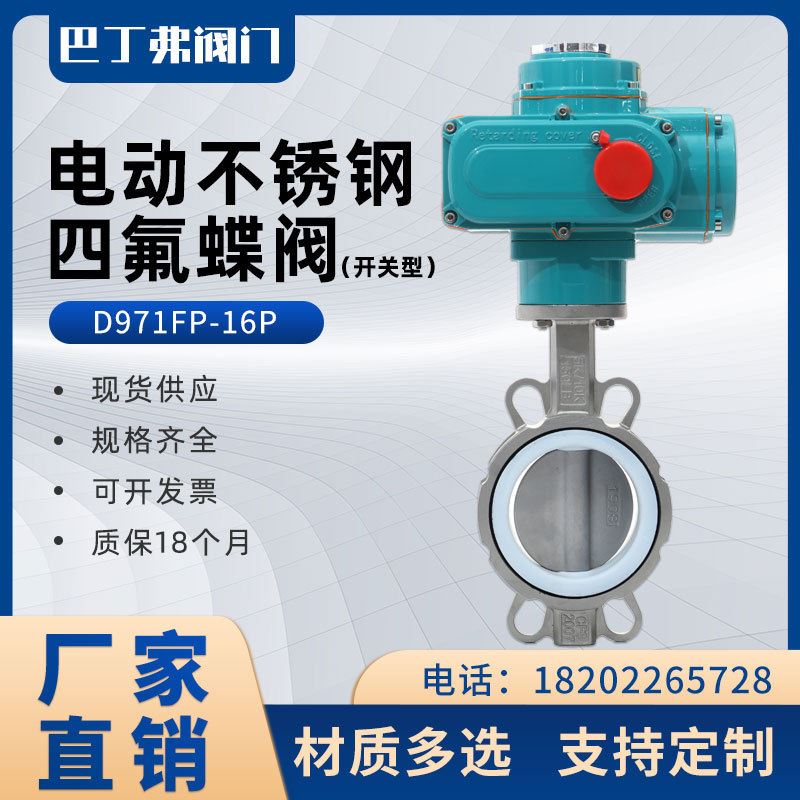 厂家直销 电动不锈钢四氟蝶阀 d971fp-16p 大口径涡轮法兰蝶阀